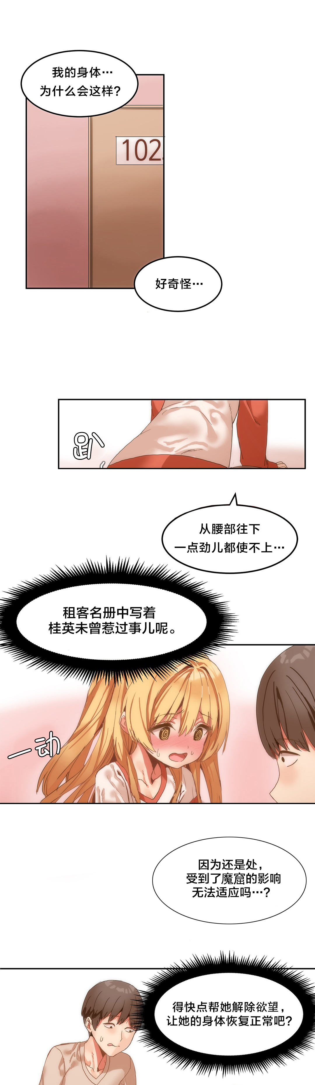 《魔力旅馆》漫画最新章节第9章第一次惹事免费下拉式在线观看章节第【11】张图片