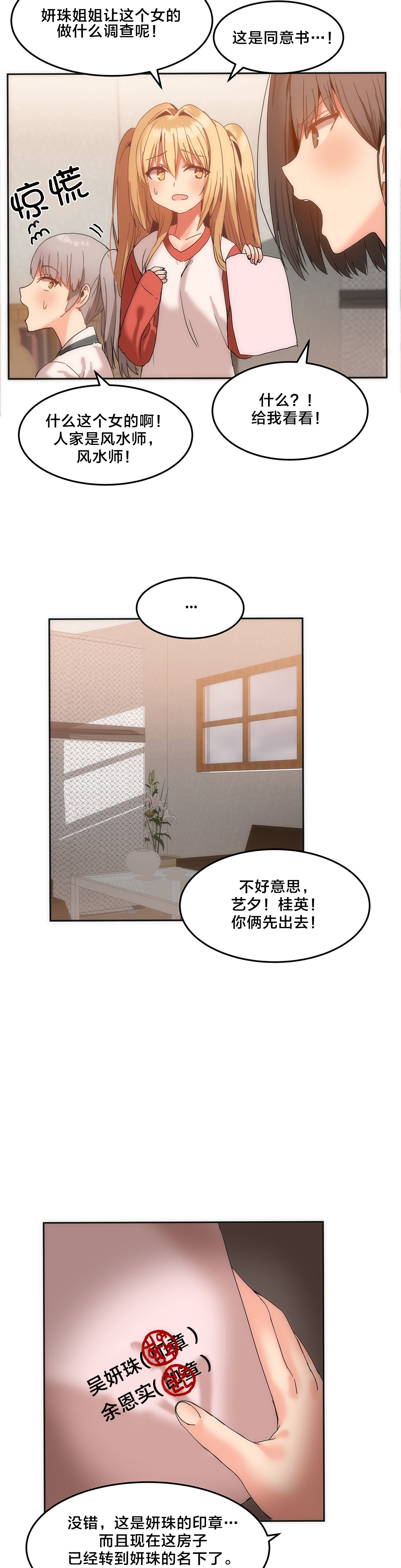 《魔力旅馆》漫画最新章节第18章风水大师免费下拉式在线观看章节第【11】张图片