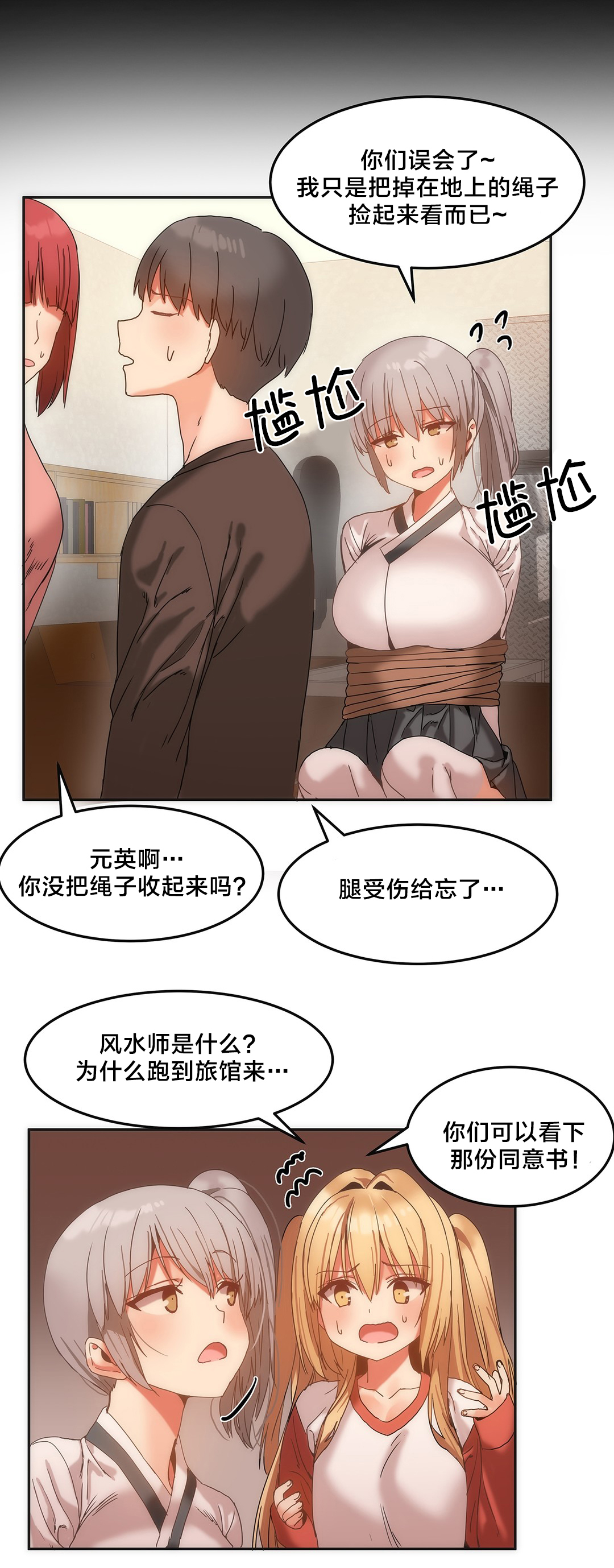 《魔力旅馆》漫画最新章节第18章风水大师免费下拉式在线观看章节第【13】张图片