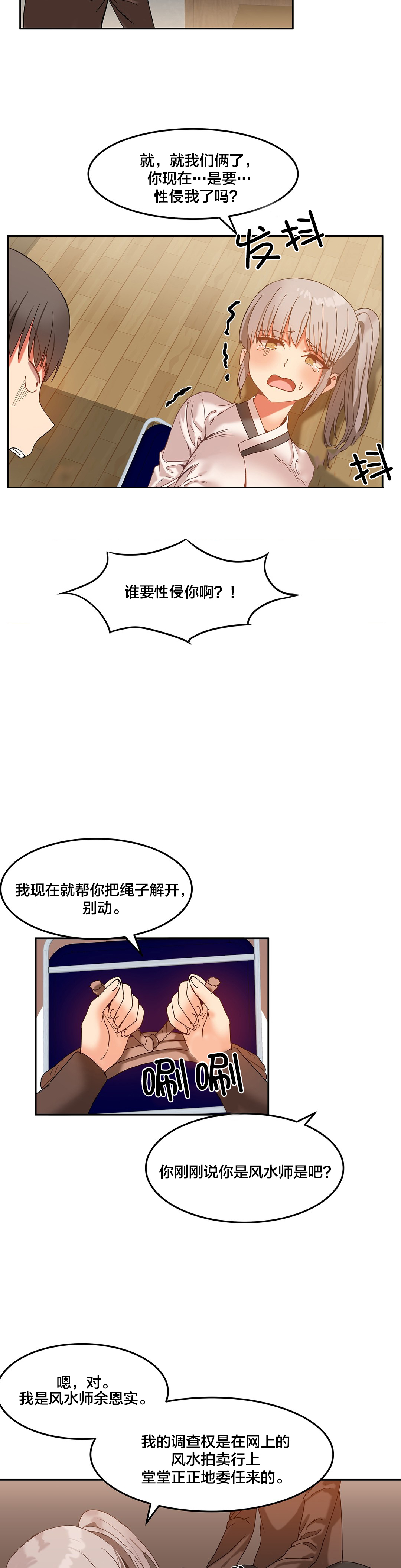 《魔力旅馆》漫画最新章节第18章风水大师免费下拉式在线观看章节第【5】张图片