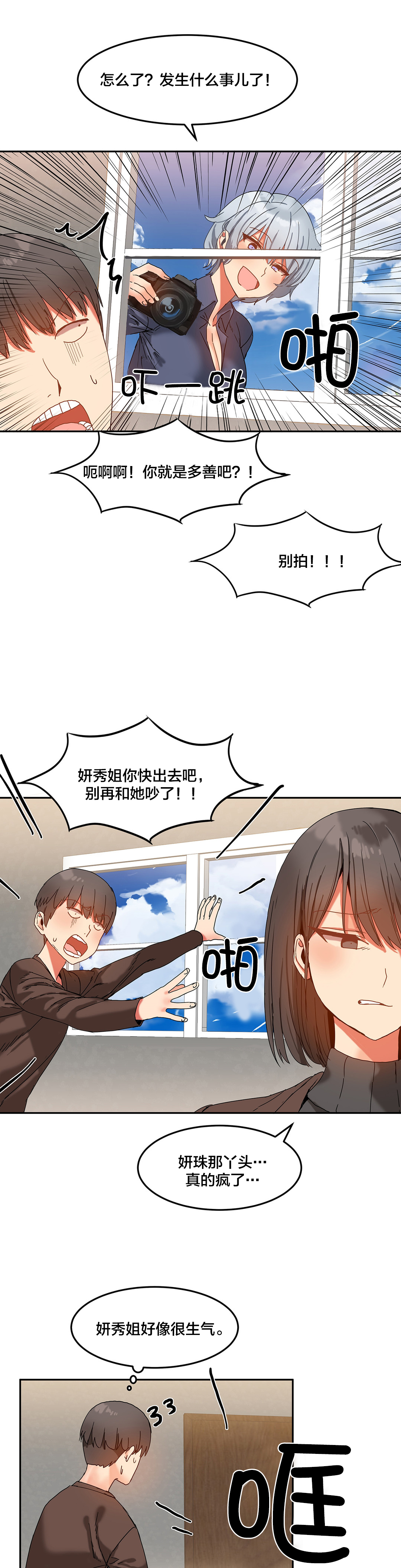 《魔力旅馆》漫画最新章节第18章风水大师免费下拉式在线观看章节第【6】张图片