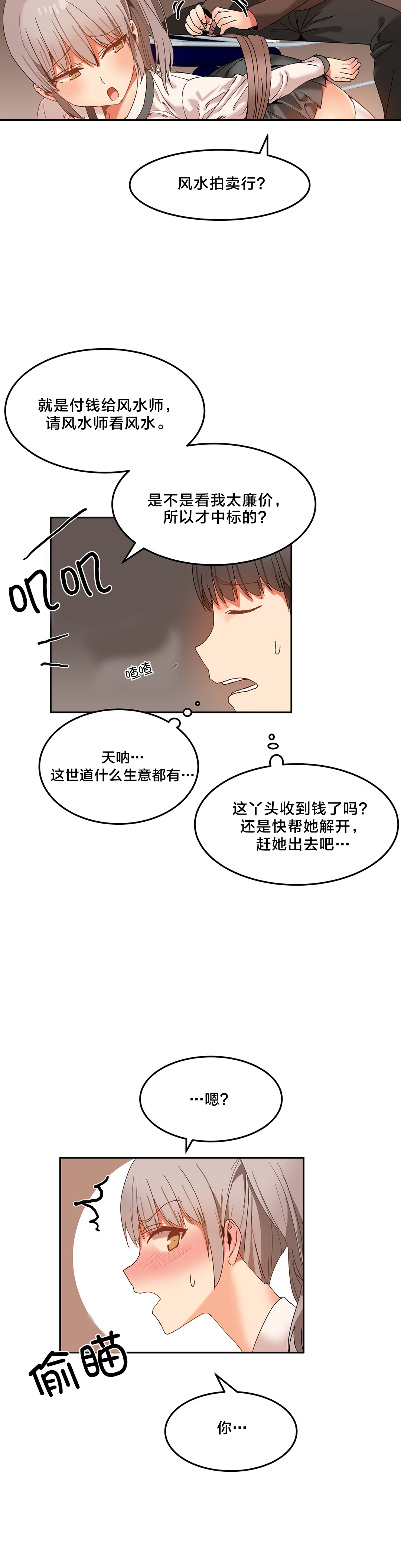 《魔力旅馆》漫画最新章节第18章风水大师免费下拉式在线观看章节第【4】张图片