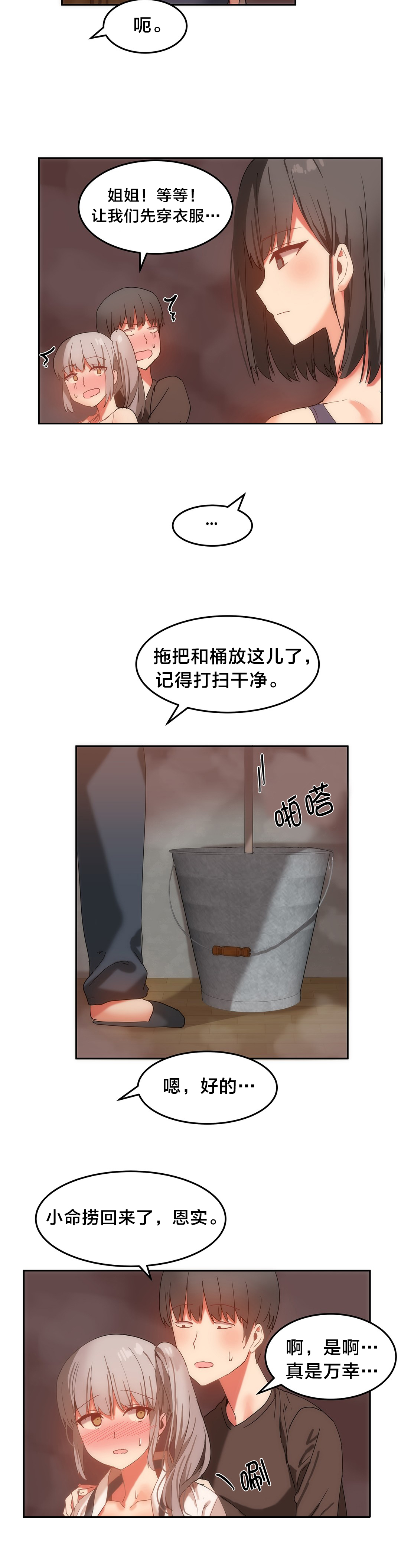 《魔力旅馆》漫画最新章节第20章交换免费下拉式在线观看章节第【10】张图片