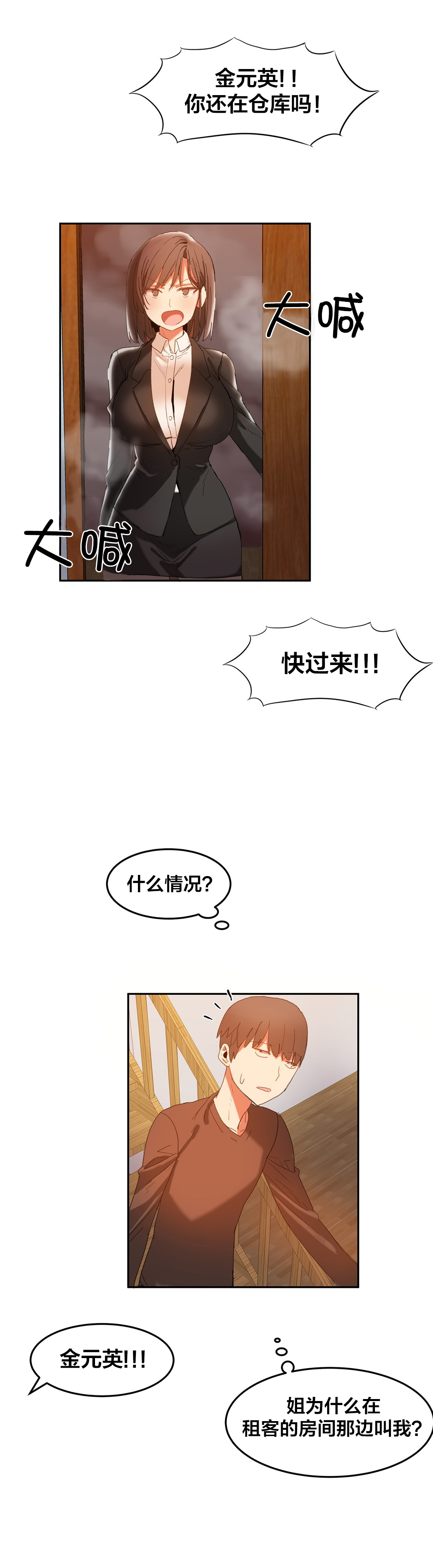 《魔力旅馆》漫画最新章节第23章又要忙了免费下拉式在线观看章节第【5】张图片