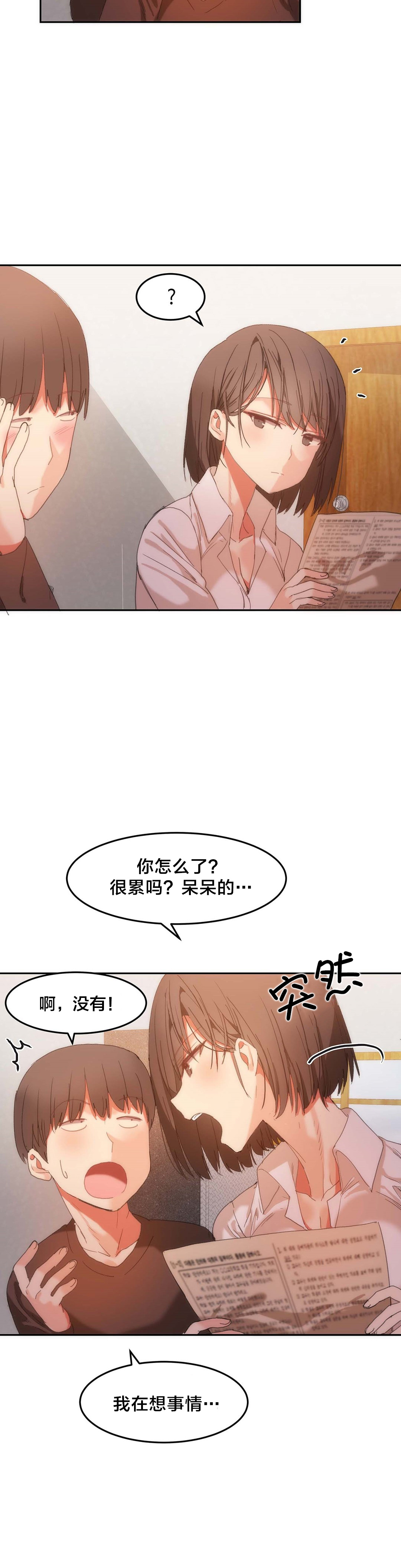 《魔力旅馆》漫画最新章节第25章拿牛奶免费下拉式在线观看章节第【11】张图片