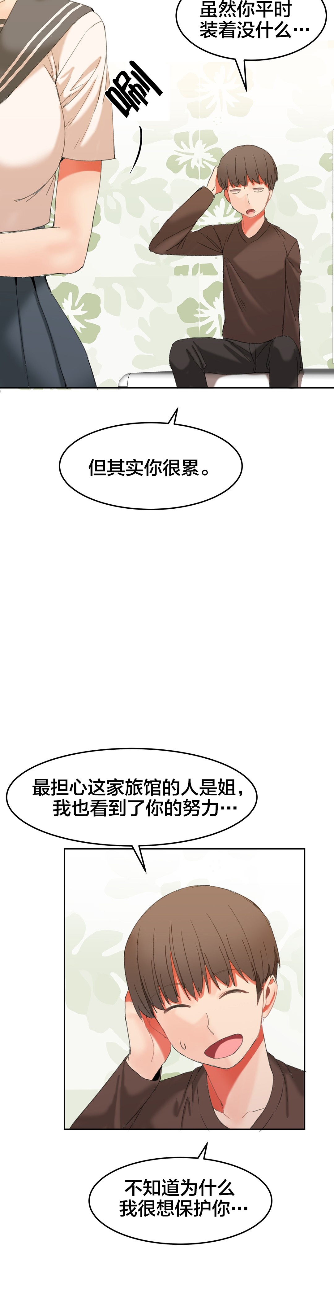 《魔力旅馆》漫画最新章节第30章我想保护你免费下拉式在线观看章节第【5】张图片