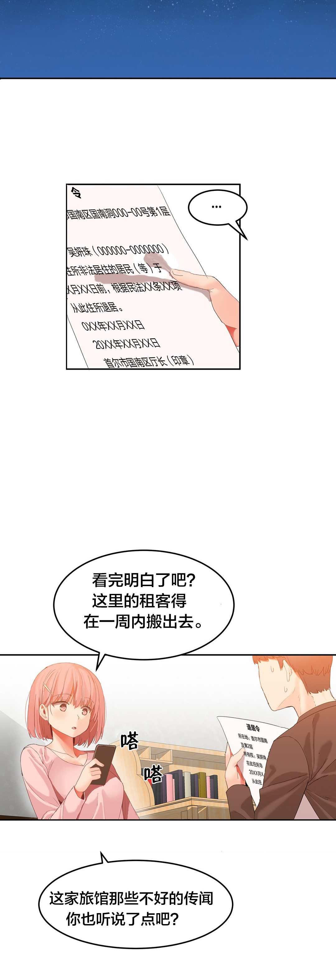 《魔力旅馆》漫画最新章节第31章退居令免费下拉式在线观看章节第【7】张图片