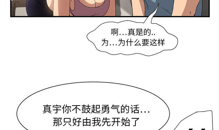 《边缘关系》漫画最新章节第7章看电视免费下拉式在线观看章节第【7】张图片