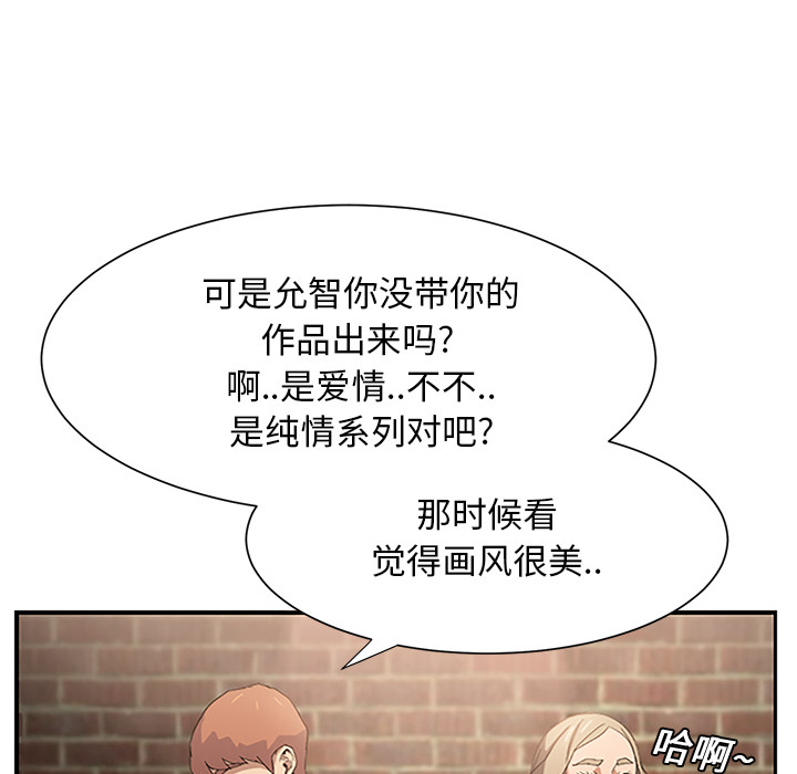 《边缘关系》漫画最新章节第13章分享作品免费下拉式在线观看章节第【37】张图片