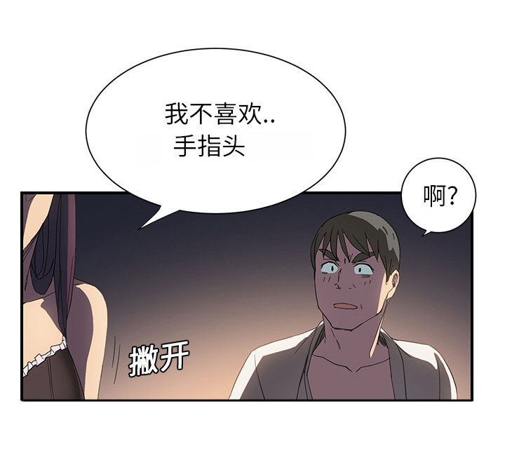 《边缘关系》漫画最新章节第14章漱口免费下拉式在线观看章节第【47】张图片