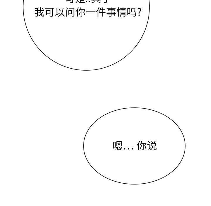 《边缘关系》漫画最新章节第17章裁剪免费下拉式在线观看章节第【45】张图片