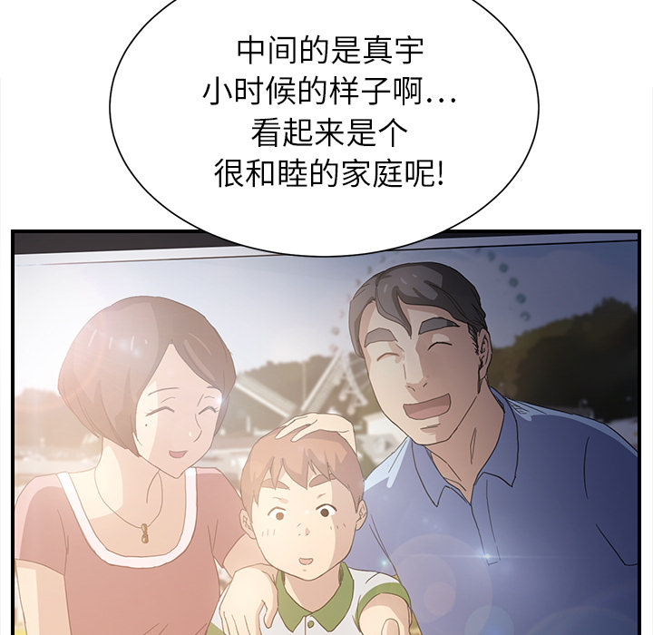 《边缘关系》漫画最新章节第17章裁剪免费下拉式在线观看章节第【38】张图片