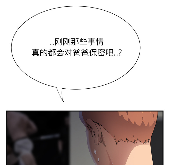 《边缘关系》漫画最新章节第24章保密免费下拉式在线观看章节第【20】张图片