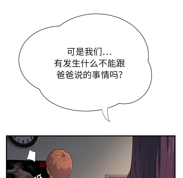 《边缘关系》漫画最新章节第24章保密免费下拉式在线观看章节第【16】张图片