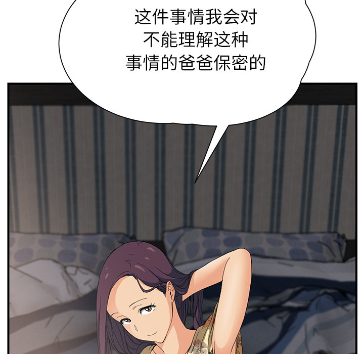 《边缘关系》漫画最新章节第24章保密免费下拉式在线观看章节第【5】张图片