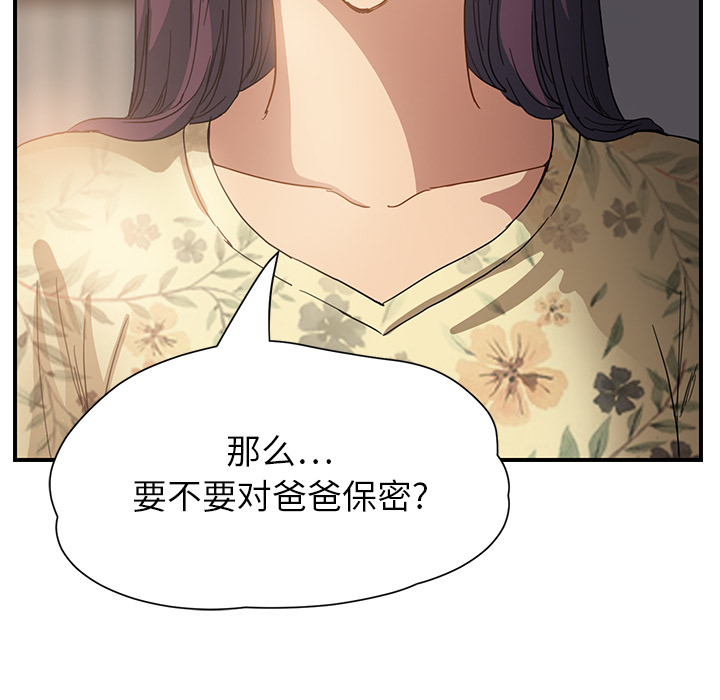 《边缘关系》漫画最新章节第24章保密免费下拉式在线观看章节第【48】张图片