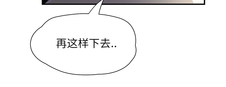 《边缘关系》漫画最新章节第24章保密免费下拉式在线观看章节第【55】张图片