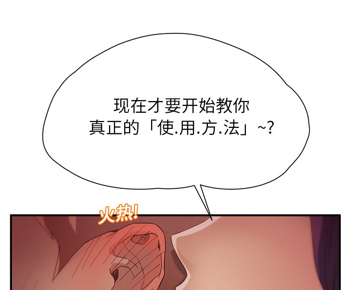 《边缘关系》漫画最新章节第24章保密免费下拉式在线观看章节第【73】张图片