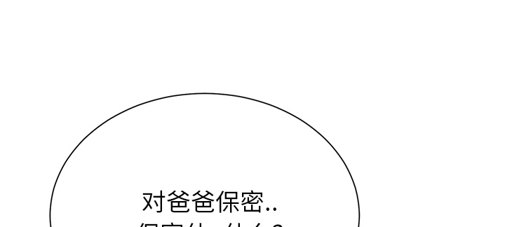 《边缘关系》漫画最新章节第24章保密免费下拉式在线观看章节第【47】张图片