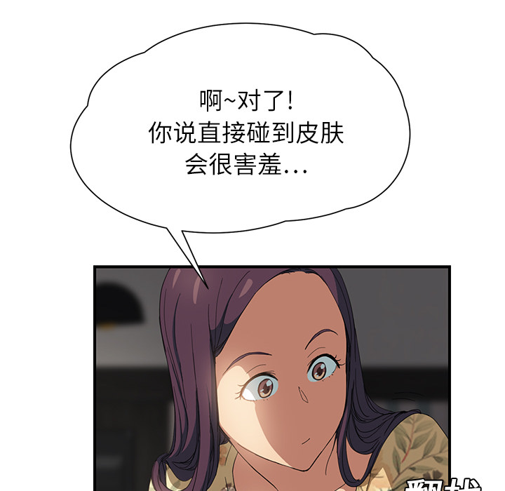 《边缘关系》漫画最新章节第25章继续上课免费下拉式在线观看章节第【66】张图片