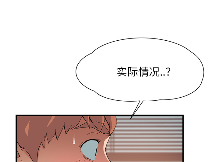 《边缘关系》漫画最新章节第25章继续上课免费下拉式在线观看章节第【68】张图片