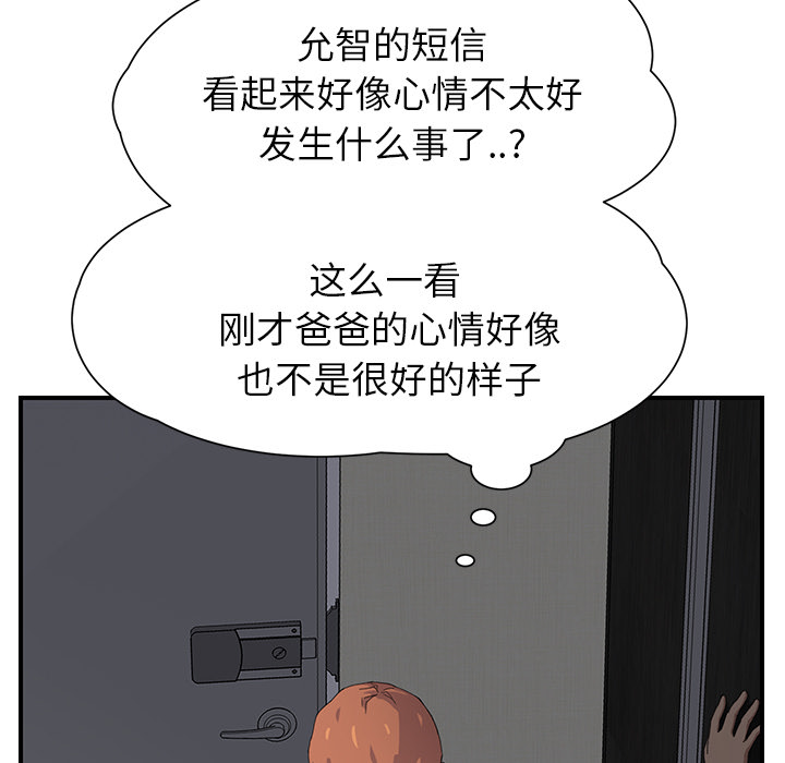 《边缘关系》漫画最新章节第30章心中所想的样子免费下拉式在线观看章节第【42】张图片