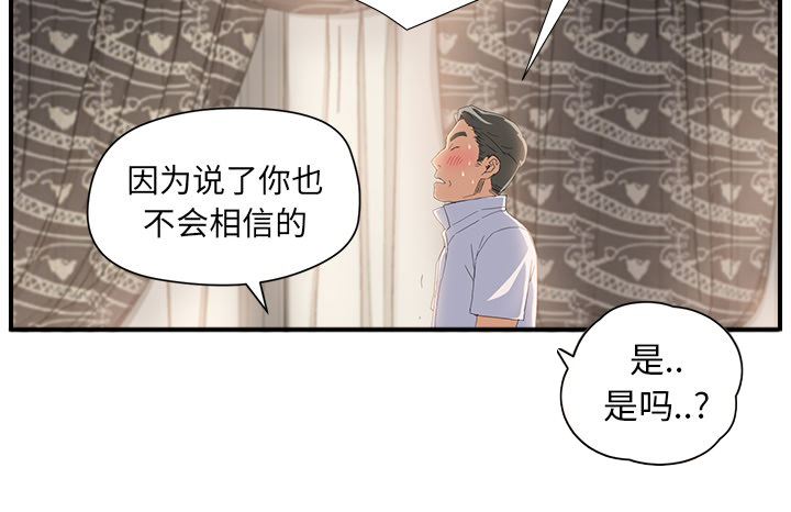 《边缘关系》漫画最新章节第32章相信免费下拉式在线观看章节第【54】张图片