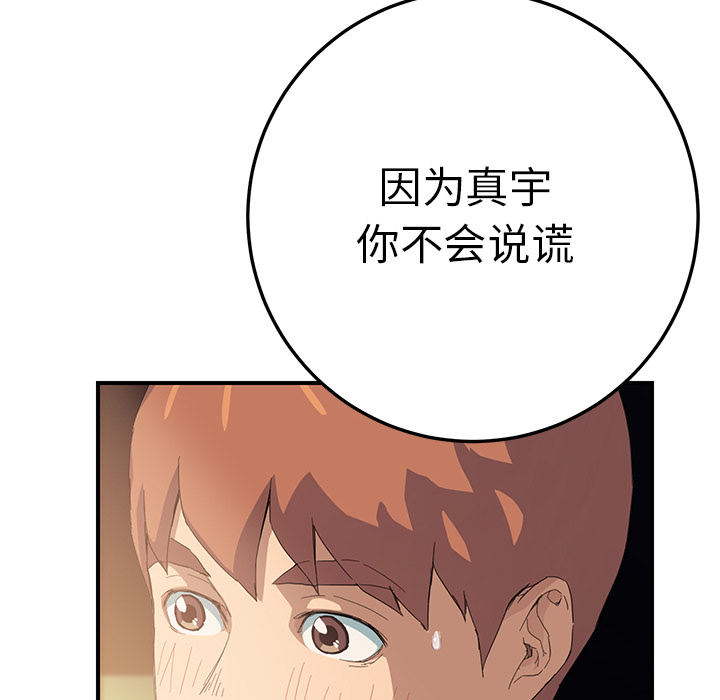 《边缘关系》漫画最新章节第34章丝袜问题免费下拉式在线观看章节第【42】张图片