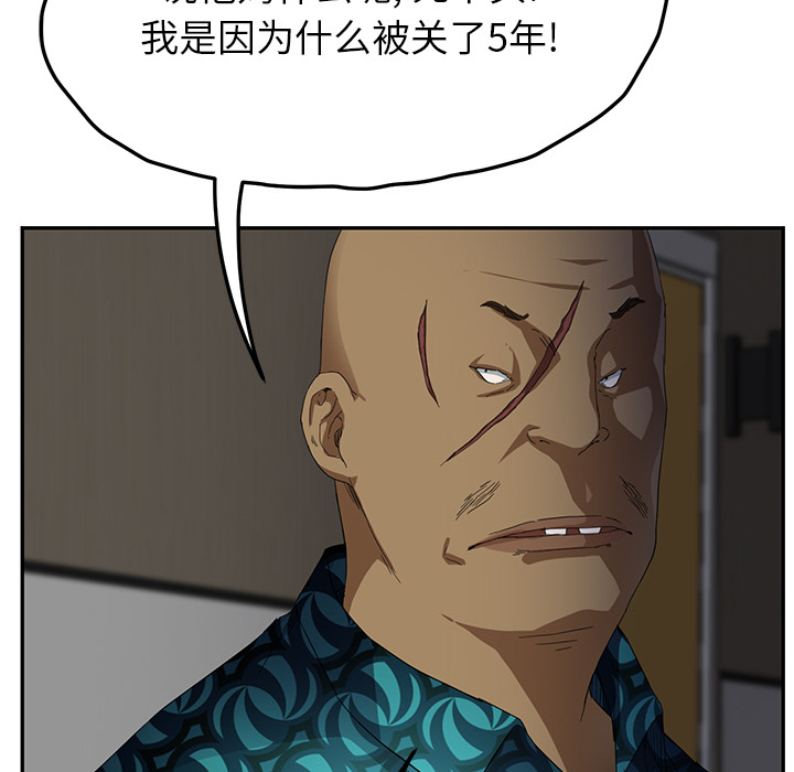 《边缘关系》漫画最新章节第37章威吓免费下拉式在线观看章节第【39】张图片