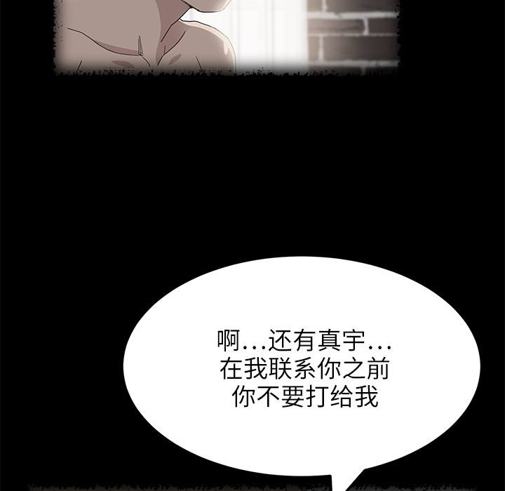 《边缘关系》漫画最新章节第38章难受免费下拉式在线观看章节第【29】张图片