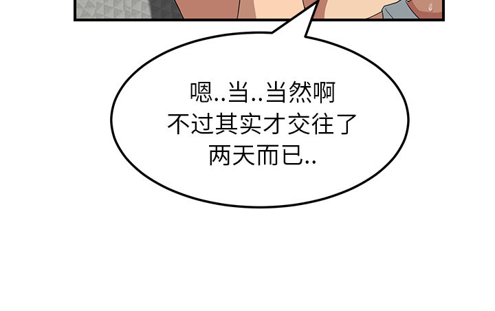 《边缘关系》漫画最新章节第40章调查免费下拉式在线观看章节第【56】张图片