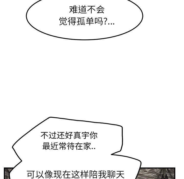 《边缘关系》漫画最新章节第40章调查免费下拉式在线观看章节第【60】张图片