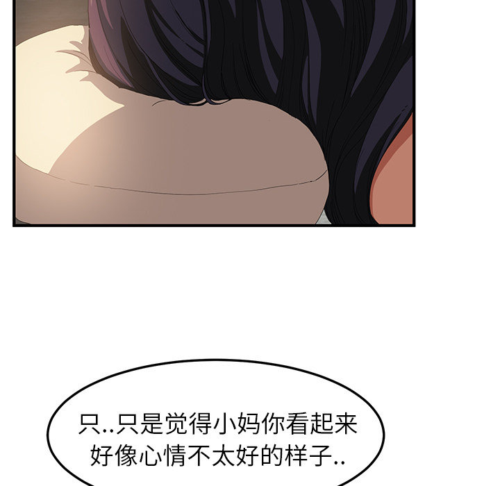 《边缘关系》漫画最新章节第40章调查免费下拉式在线观看章节第【67】张图片