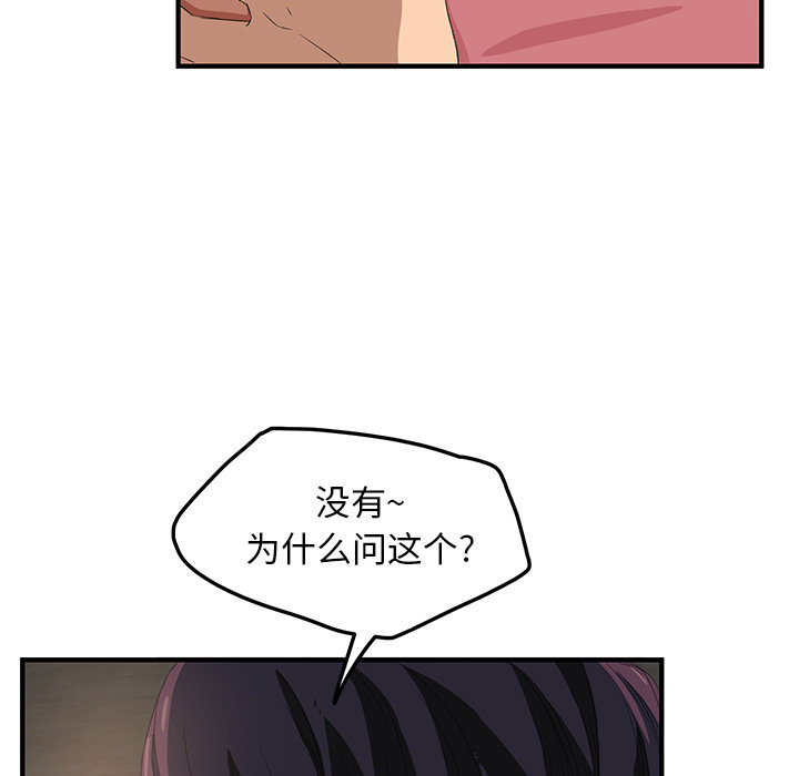 《边缘关系》漫画最新章节第40章调查免费下拉式在线观看章节第【68】张图片