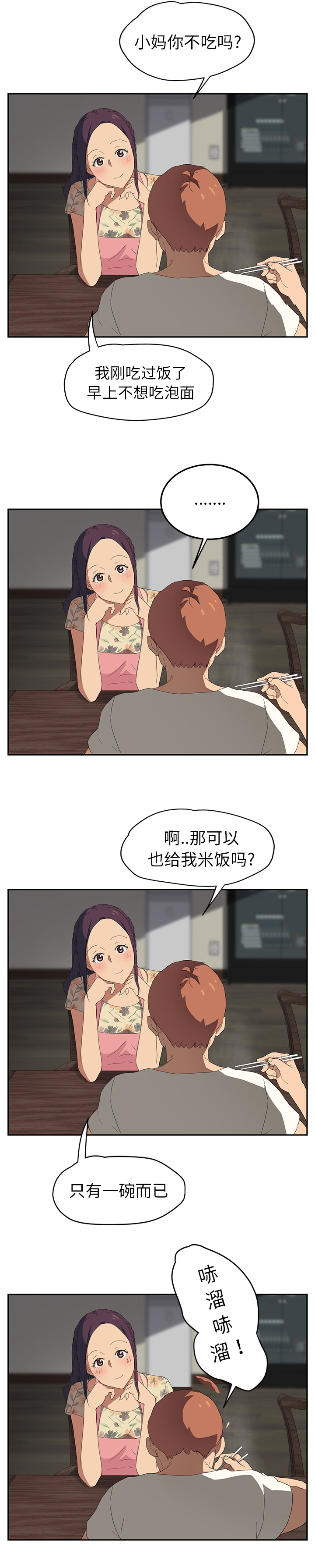 《边缘关系》漫画最新章节第56章各自的局面免费下拉式在线观看章节第【7】张图片