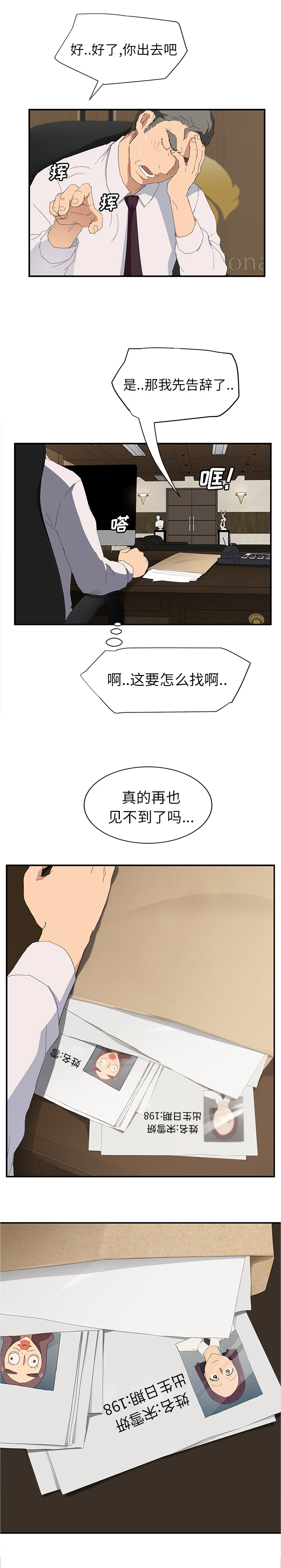 《边缘关系》漫画最新章节第56章各自的局面免费下拉式在线观看章节第【3】张图片