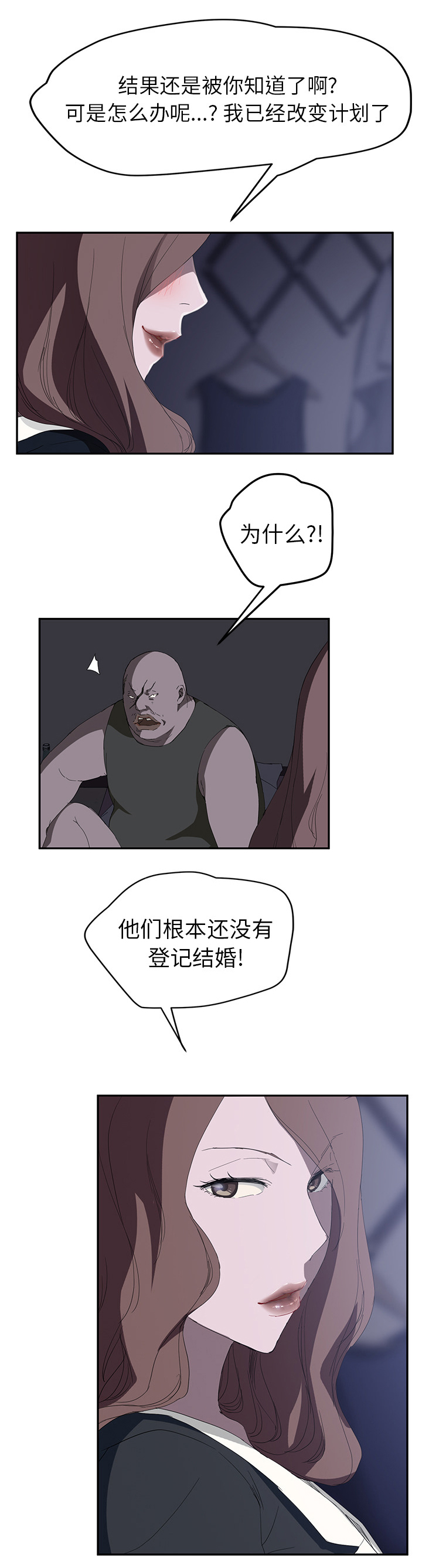 《边缘关系》漫画最新章节第56章各自的局面免费下拉式在线观看章节第【14】张图片