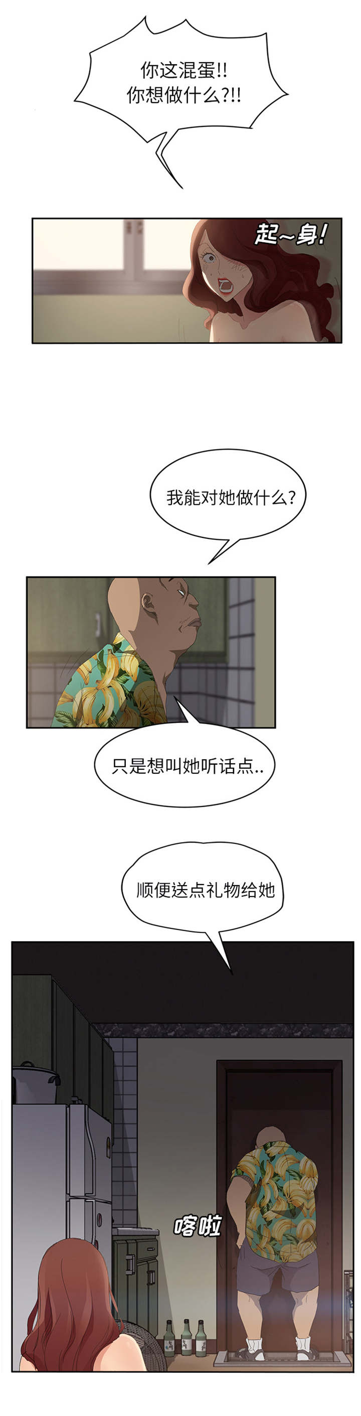 《边缘关系》漫画最新章节第57章后妈和女人免费下拉式在线观看章节第【14】张图片