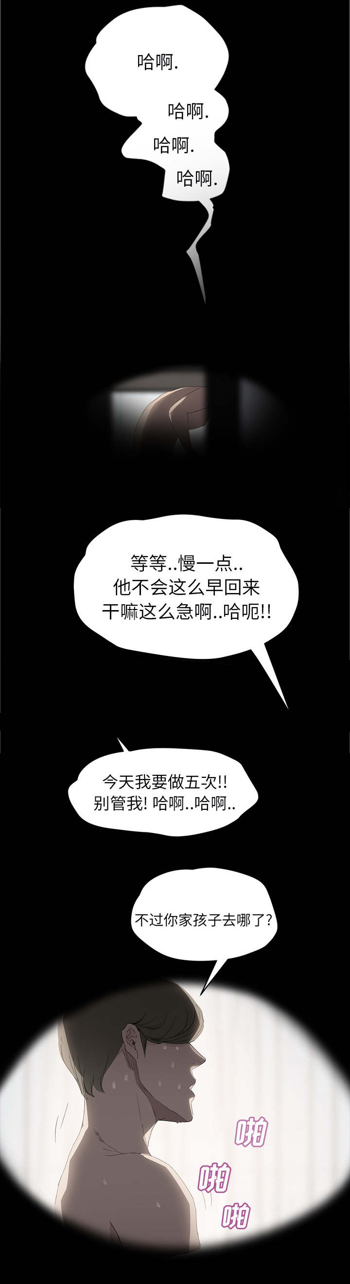 《边缘关系》漫画最新章节第57章后妈和女人免费下拉式在线观看章节第【11】张图片