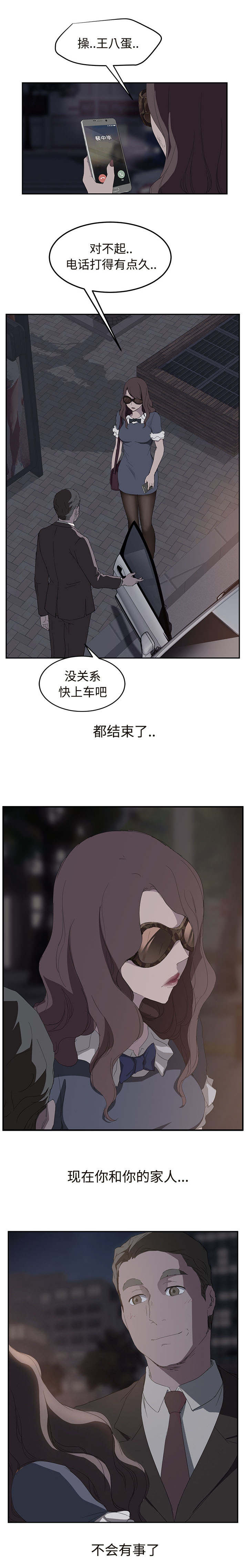 《边缘关系》漫画最新章节第59章创伤后压力障碍症免费下拉式在线观看章节第【15】张图片