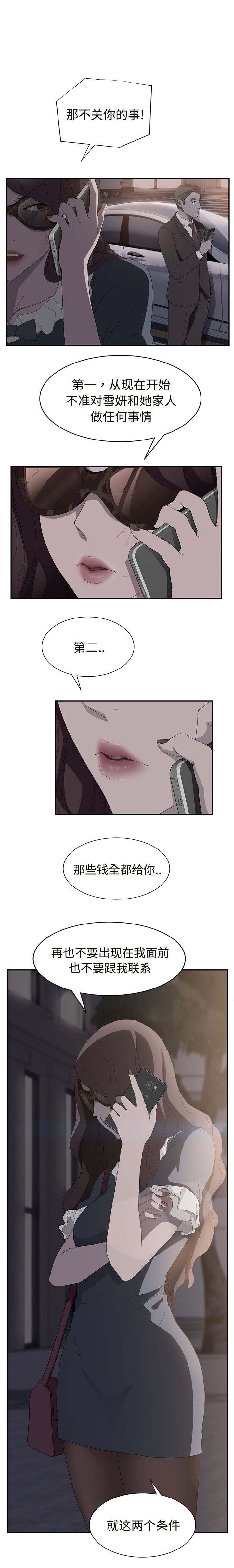 《边缘关系》漫画最新章节第59章创伤后压力障碍症免费下拉式在线观看章节第【17】张图片