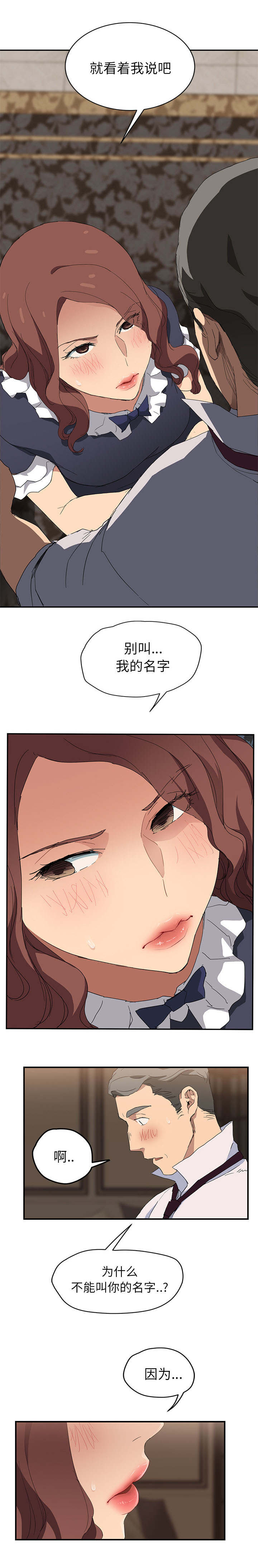 《边缘关系》漫画最新章节第60章杀人犯大叔免费下拉式在线观看章节第【10】张图片