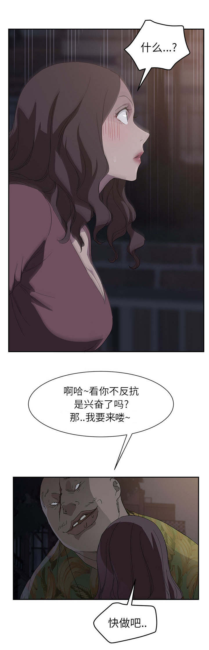 《边缘关系》漫画最新章节第60章杀人犯大叔免费下拉式在线观看章节第【5】张图片