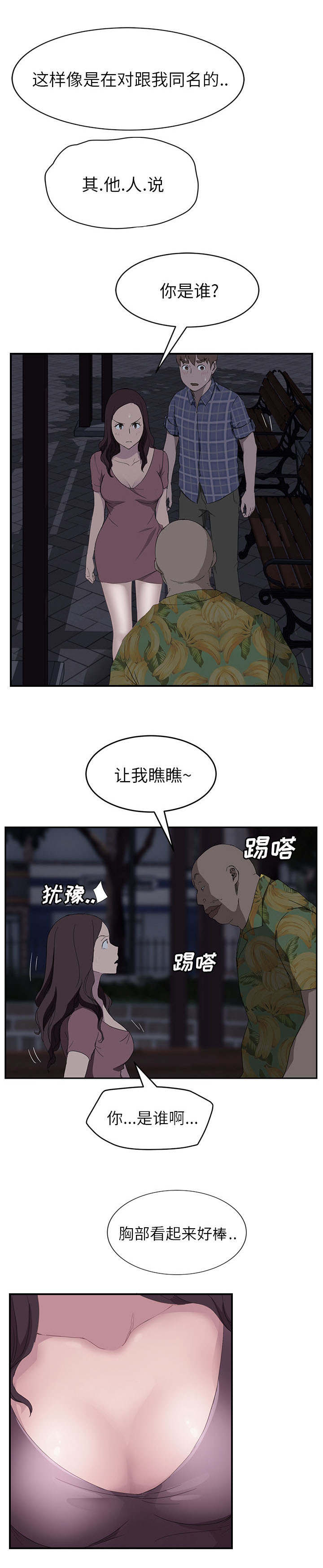 《边缘关系》漫画最新章节第60章杀人犯大叔免费下拉式在线观看章节第【9】张图片