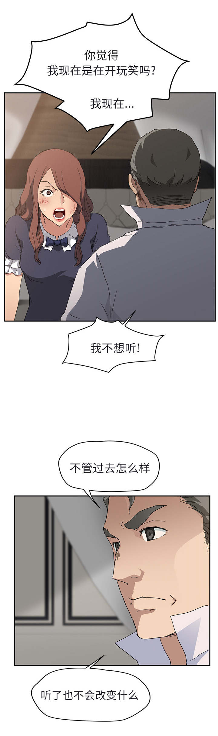 《边缘关系》漫画最新章节第63章坦白免费下拉式在线观看章节第【14】张图片