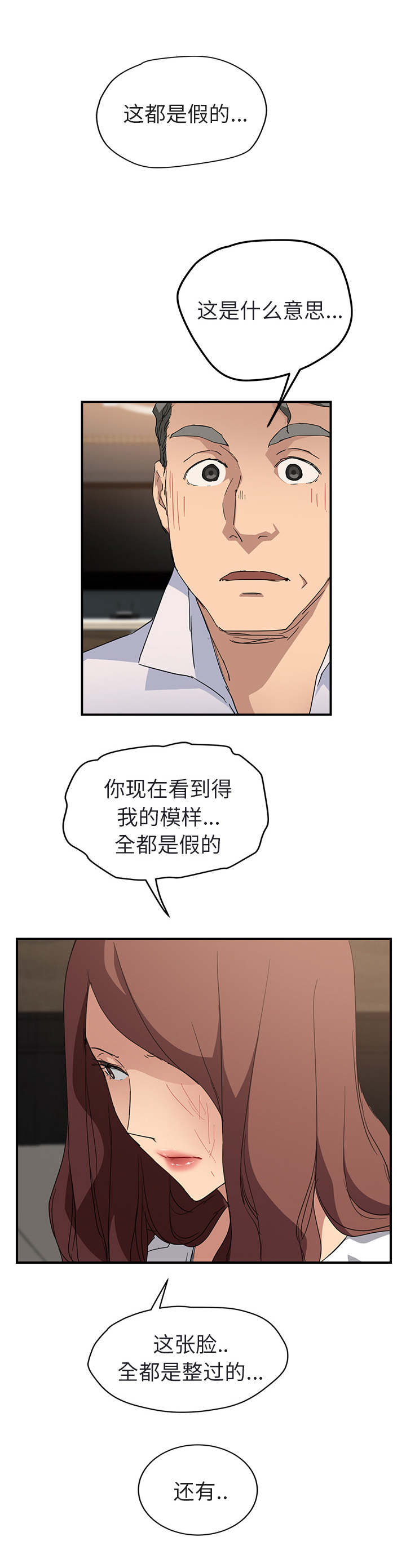 《边缘关系》漫画最新章节第63章坦白免费下拉式在线观看章节第【16】张图片