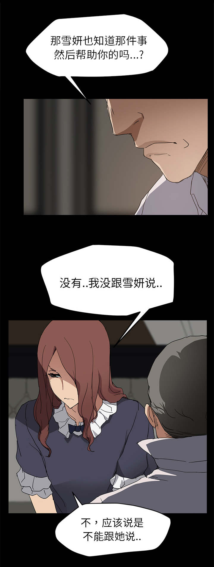 《边缘关系》漫画最新章节第66章真实免费下拉式在线观看章节第【2】张图片