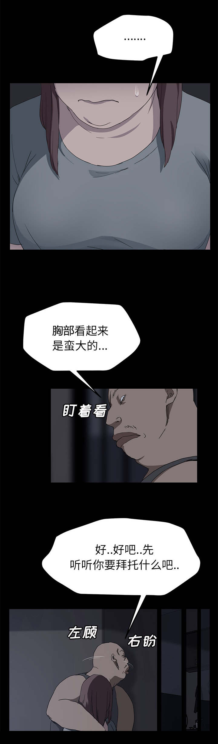 《边缘关系》漫画最新章节第66章真实免费下拉式在线观看章节第【5】张图片