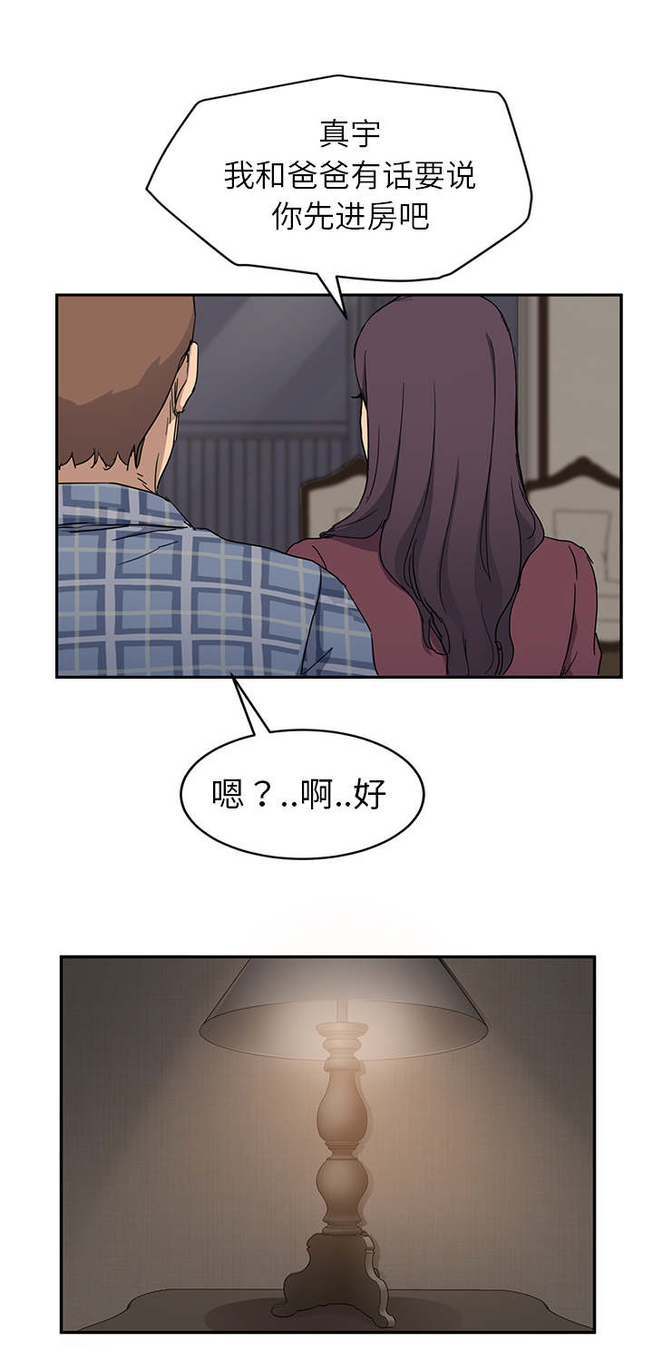 《边缘关系》漫画最新章节第67章直言免费下拉式在线观看章节第【17】张图片