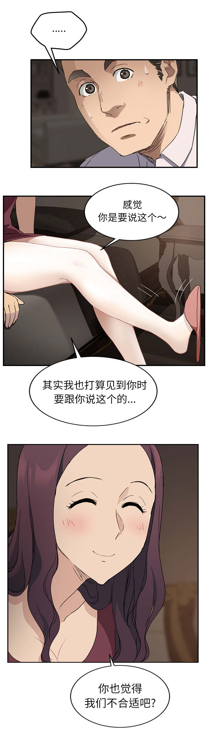 《边缘关系》漫画最新章节第67章直言免费下拉式在线观看章节第【14】张图片